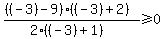 %28%28%28-3%29-9%29%28%28-3%29%2B2%29%29%2F%282%28%28-3%29%2B1%29%29%3E=0