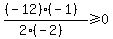 %28%28-12%29%28-1%29%29%2F%282%28-2%29%29%3E=0
