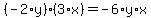 %28-2%2Ay%29%2A%283%2Ax%29=-6%2Ay%2Ax