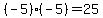 (-5)*(-5)=25