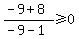 %28-9%2B8%29%2F%28-9-1%29%3E=0