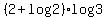 %282%2Blog2%29log3