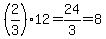 (2/3)12=24/3=8