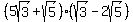 %285sqrt%283%29%2Bsqrt%285%29%29%28sqrt%283%29-2sqrt%285%29%29