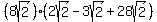 %288sqrt%282%29%29%282sqrt%282%29-3sqrt%282%29%2B28sqrt%282%29%29