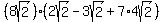 %288sqrt%282%29%29%282sqrt%282%29-3sqrt%282%29%2B7%2A4sqrt%282%29%29