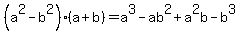 %28a%5E2+-+b%5E2%29%28a+%2B+b%29+=+a%5E3+-+ab%5E2+%2B+a%5E2b+-+b%5E3