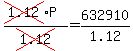 %28cross%281.12%29P%29%2Fcross%281.12%29=632910%2F1.12