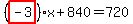 %28highlight_red%28+-3+%29%29%2Ax%2B840=720