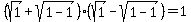 %28sqrt%281%29%2Bsqrt%281-1%29%29%28sqrt%281%29-sqrt%281-1%29%29=1