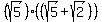 %28sqrt%285%29%29%28%28sqrt%285%29%2Bsqrt%282%29%29%29