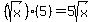 %28sqrt%28x%29%29%2A%285%29=5sqrt%28x%29