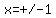 +%27x+=+%2B%2F-+1%27+