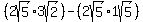 +%282sqrt%285%29+%2A+3sqrt%282%29%29+-+%282sqrt%285%29+%2A+1sqrt%285%29%29+