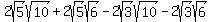 +2sqrt%285%29sqrt%2810%29+%2B+2sqrt%285%29sqrt%286%29+-+2sqrt%283%29sqrt%2810%29+-+2sqrt%283%29sqrt%286%29+