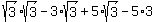 +sqrt%283%29%2A+sqrt%283%29+-+3+%2A+sqrt%283%29+%2B+5+%2A+sqrt%283%29+-+5%2A3+