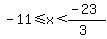 -11+%3C=+x+%3C+%28-23%29%2F%283%29