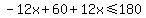 -12x+%2B60+%2B+12x+%3C=180