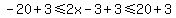 -20%2B3%3C=2x-3%2B3%3C=20%2B3