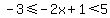 -3+%3C=-2x+%2B1+%3C5+