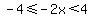 -4+%3C=-2x+%3C4+