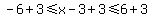 -6+3<=x-3+3<=6+3