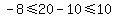 -8%3C=20-10%3C=10