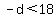 -d+%3C+18+