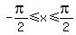 -pi/2<=x<=pi/2