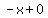 -x+0