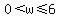 0+%3C+w+%3C=+6