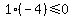 1%28-4%29%3C=0