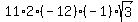 11*2*(-12)(-1)sqrt(3)