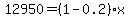 12950 = (1 - 0.2)x