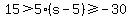 15+%3E+5%28s+-+5%29+%3E=+-30