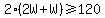 2%282W%2BW%29+%3E=120
