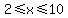 2%3C=x%3C=10