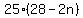 25%2A%2828+-+2n%29