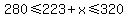 280%3C=223%2Bx%3C=320