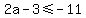 2a-3%3C=-11