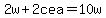 2w +2cea=10w