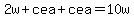 2w +cea+cea=10w