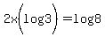 2x%28log%283%29%29+=+log%288%29
