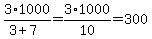 3/(3+7)*1000 = 3/10*1000 = 300