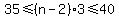 35 <= (n-2)3<=40