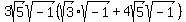 3sqrt%285%29sqrt%28-1%29%28sqrt%283%29sqrt%28-1%29%2B+4sqrt%285%29sqrt%28-1%29%29