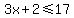 3x%2B2%3C=17