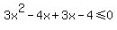 3x%5E2-4x%2B3x-4%3C=0
