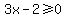 3x+-+2+%3E=+0