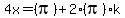 4x+=+%28pi%29+%2B+2%28pi%29k